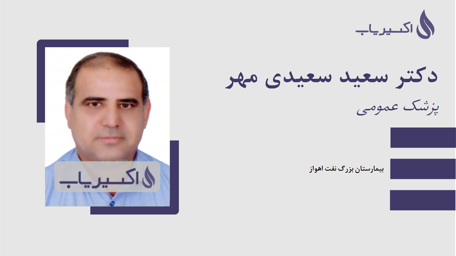 مطب دکتر سعید سعیدی مهر