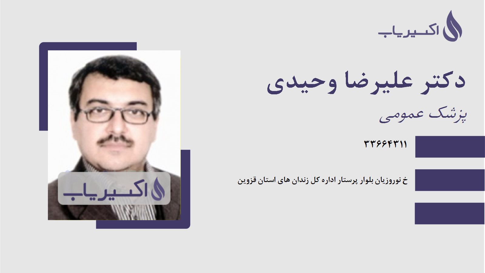 مطب دکتر علیرضا وحیدی