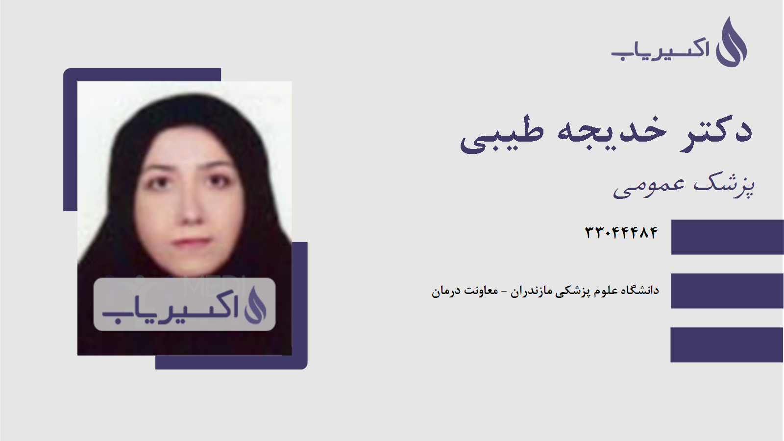مطب دکتر خدیجه طیبی