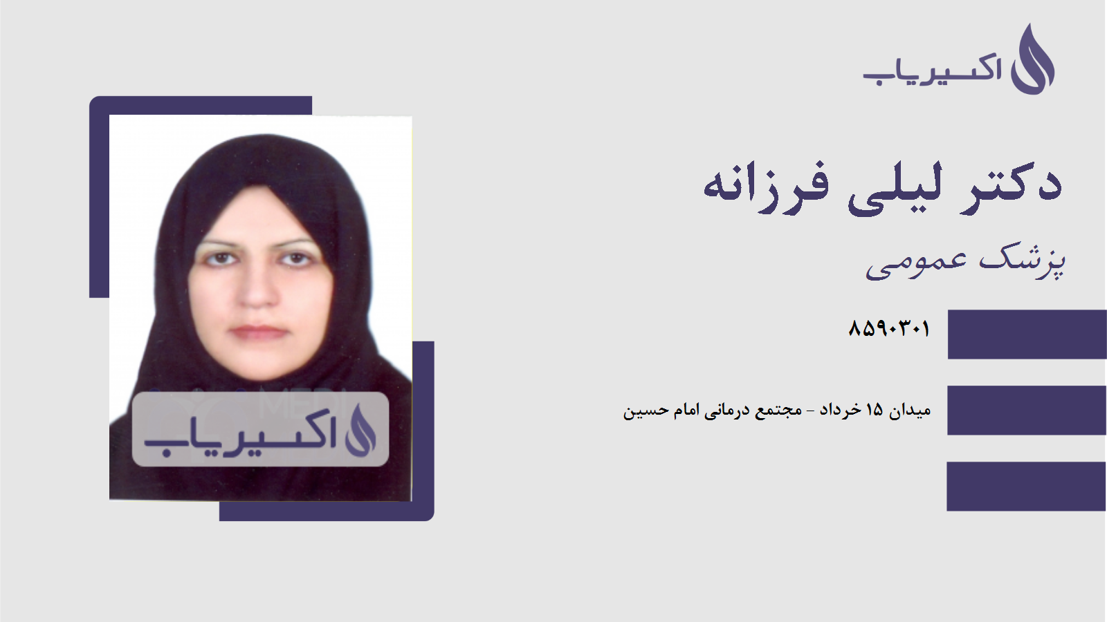 مطب دکتر لیلی فرزانه