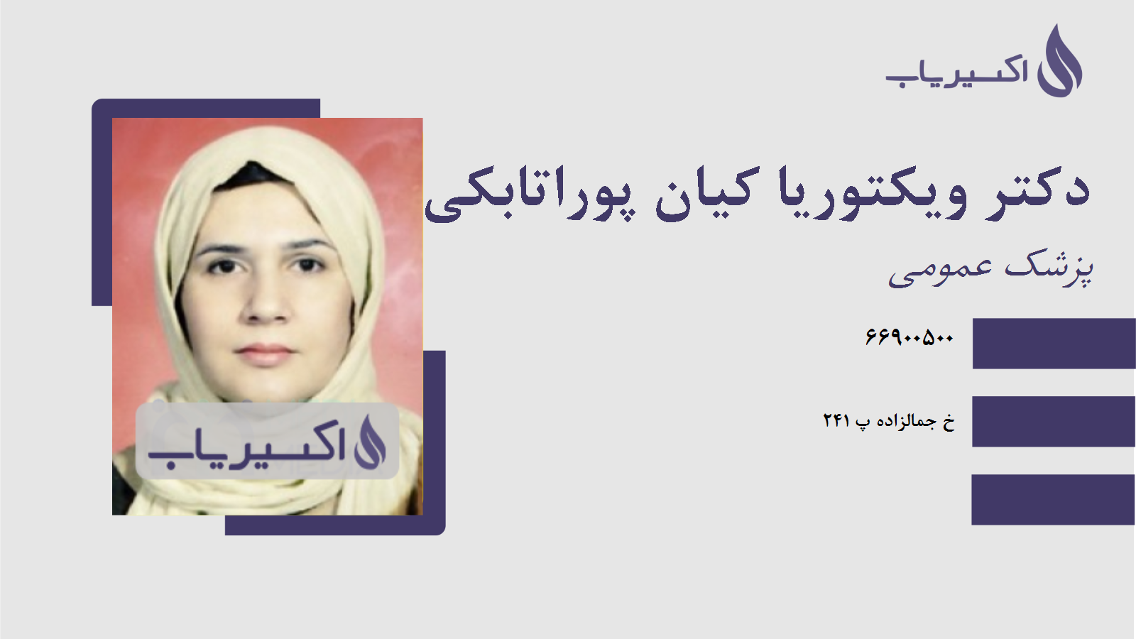 مطب دکتر ویکتوریا کیان پوراتابکی