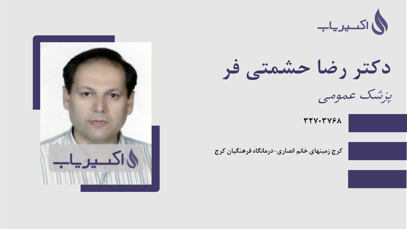 مطب دکتر رضا حشمتی فر