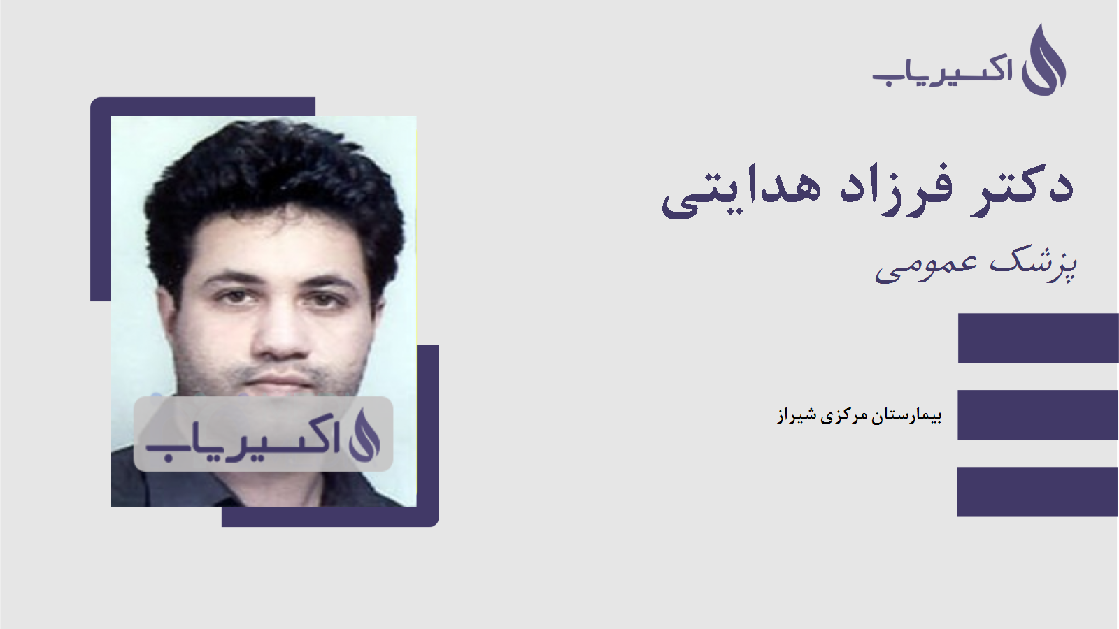 مطب دکتر فرزاد هدایتی