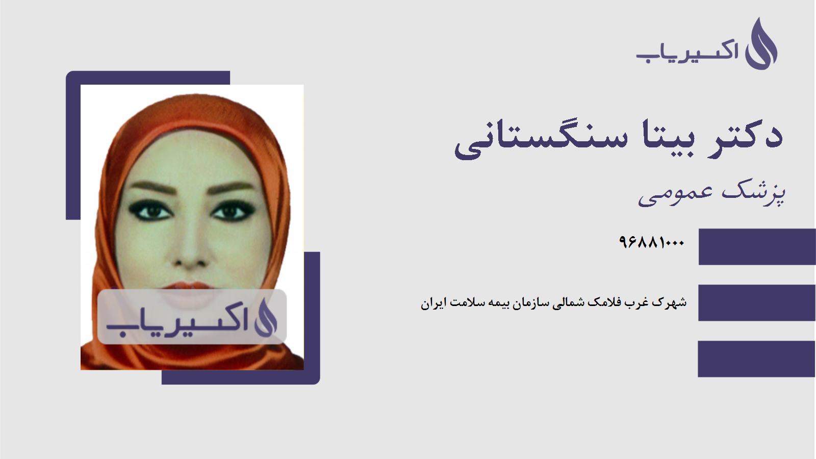 مطب دکتر بیتا سنگستانی