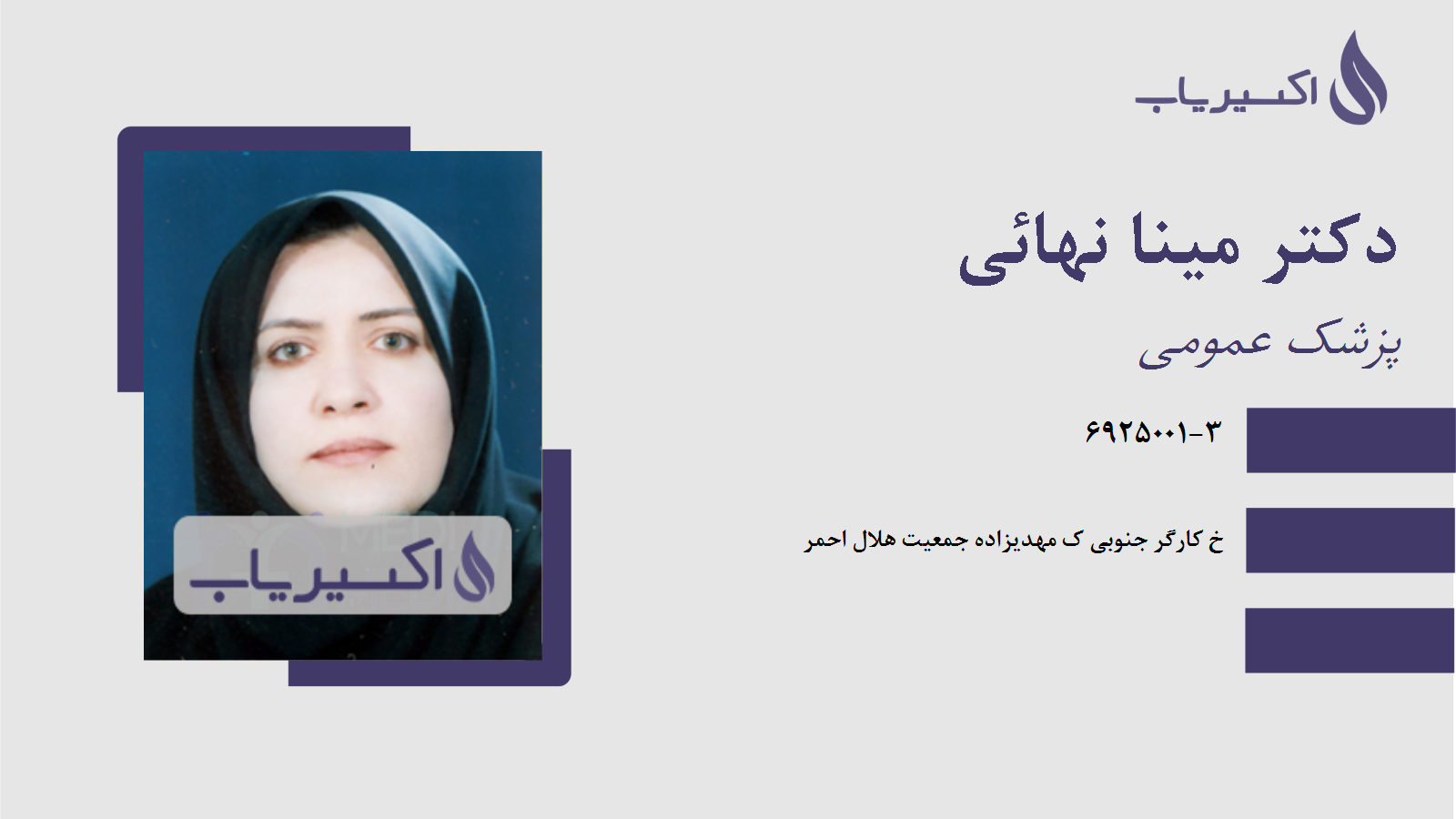 مطب دکتر مینا نهائی