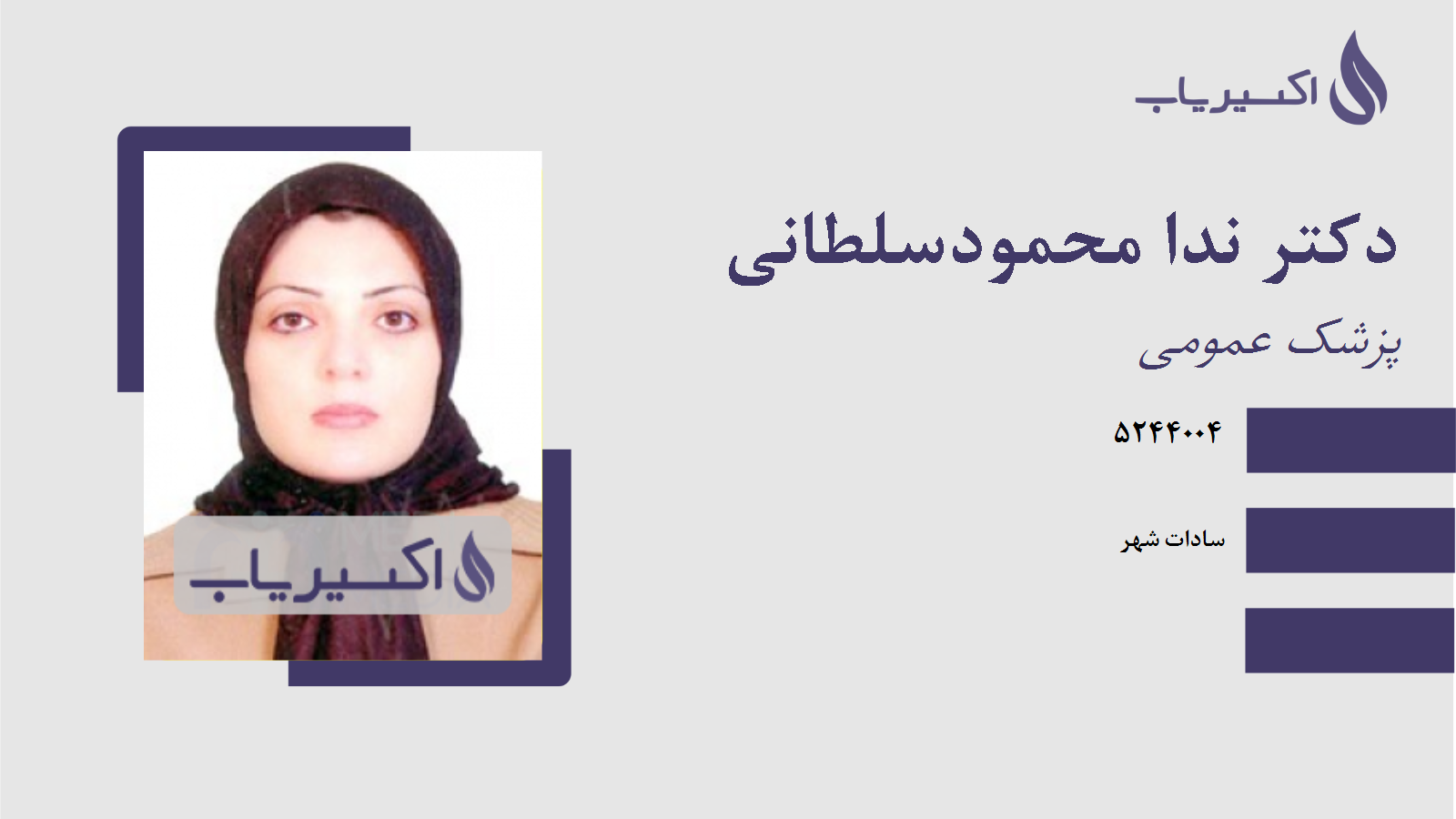 مطب دکتر ندا محمودسلطانی