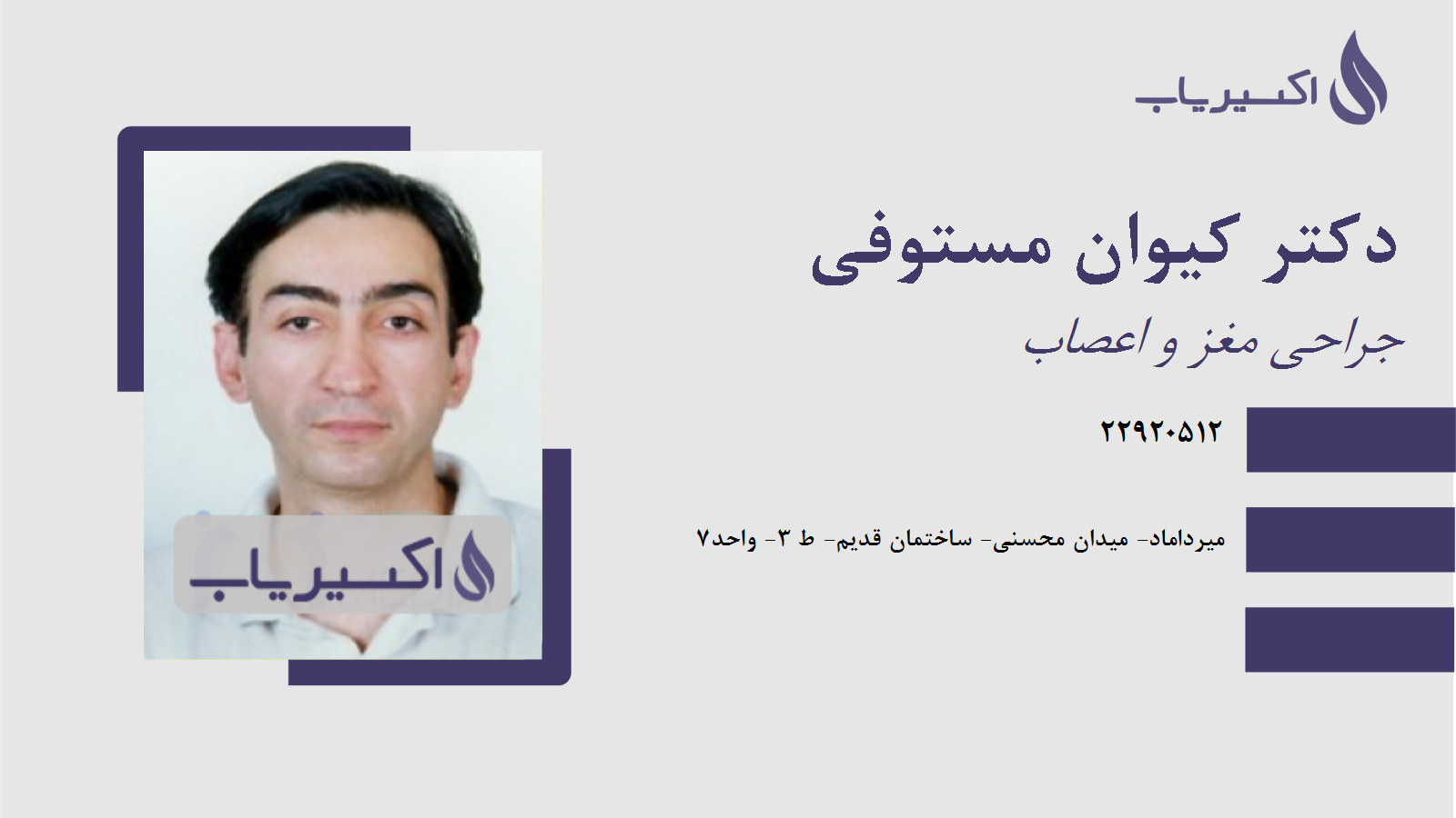 مطب دکتر کیوان مستوفی