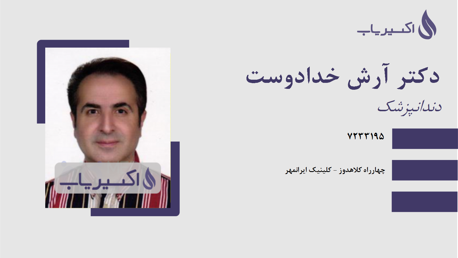 مطب دکتر آرش خدادوست