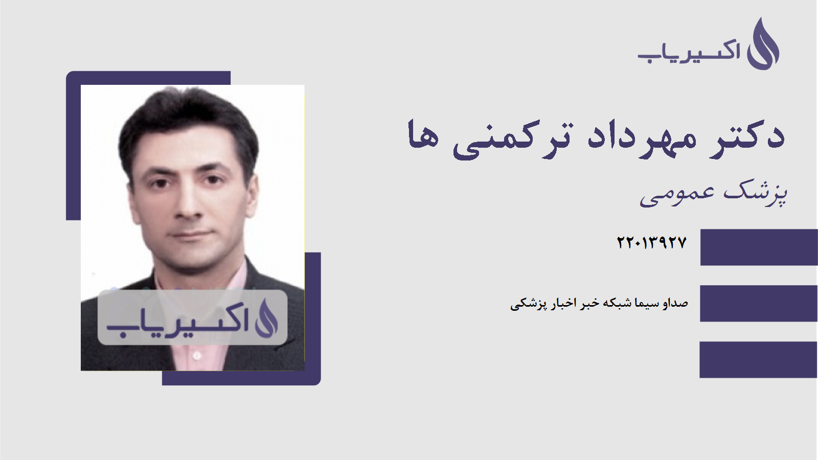 مطب دکتر مهرداد ترکمنی ها