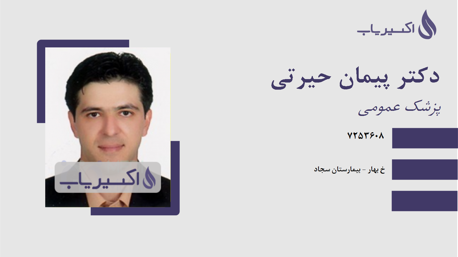 مطب دکتر پیمان حیرتی