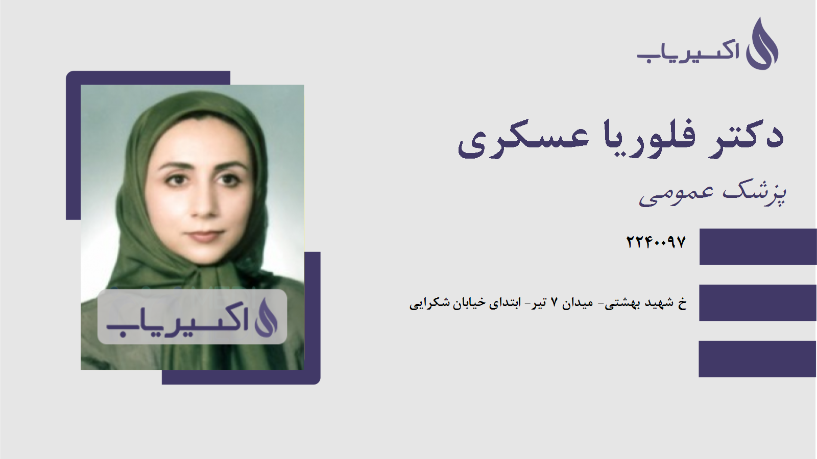 مطب دکتر فلوریا عسکری