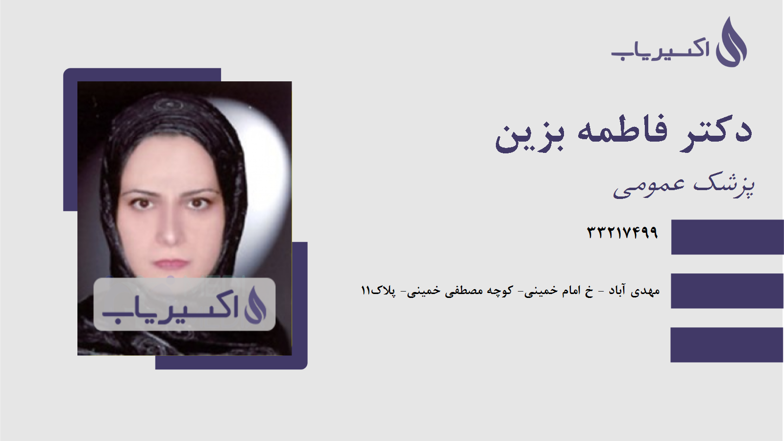 مطب دکتر فاطمه بزین