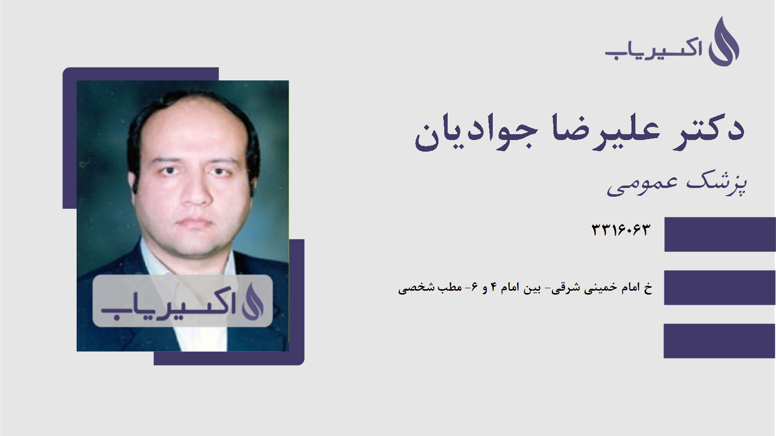 مطب دکتر علیرضا جوادیان