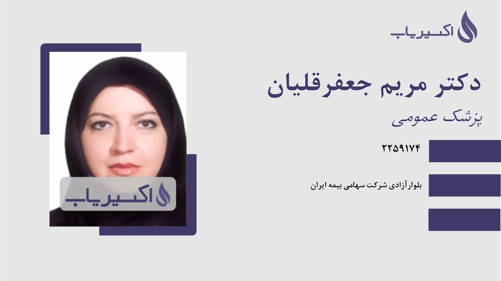 مطب دکتر مریم جعفرقلیان