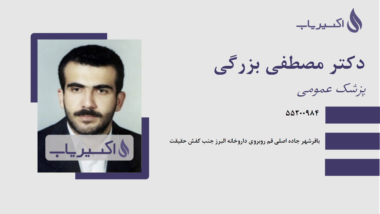 مطب دکتر مصطفی بزرگی