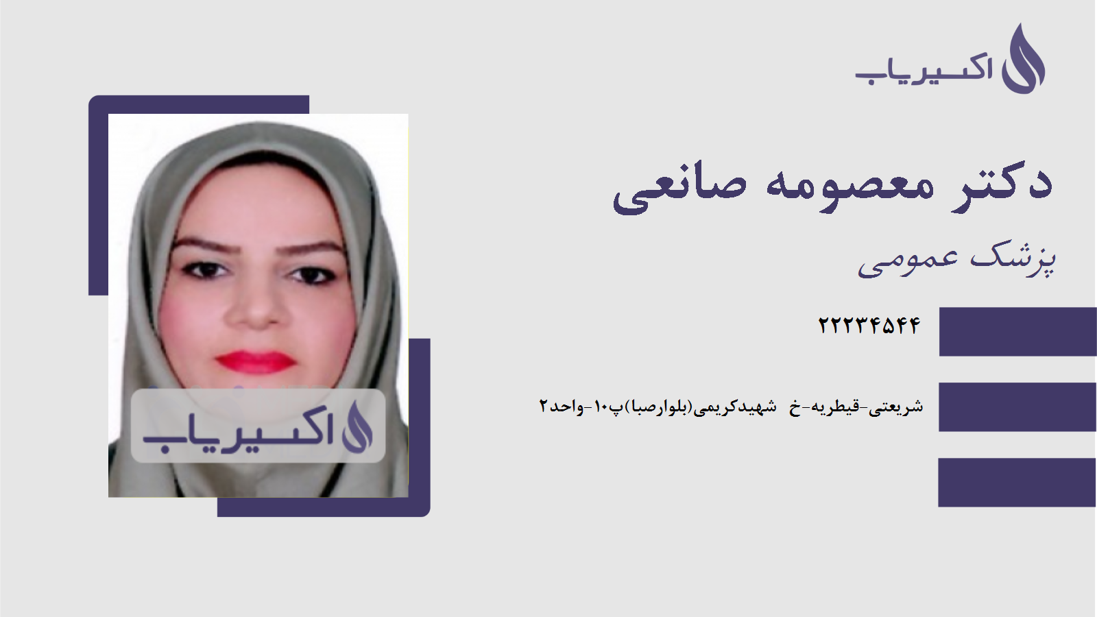 مطب دکتر معصومه صانعی