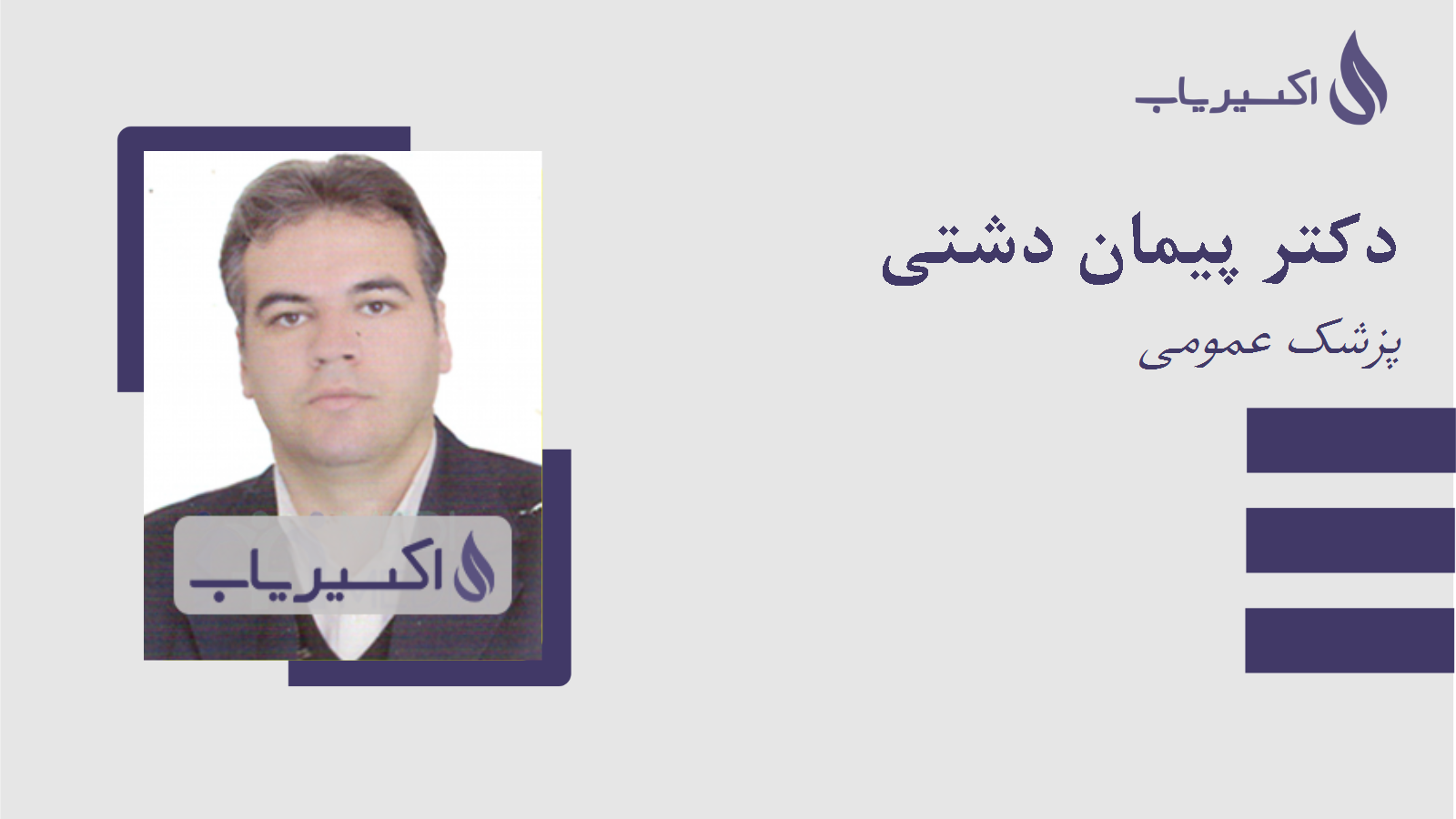 مطب دکتر پیمان دشتی