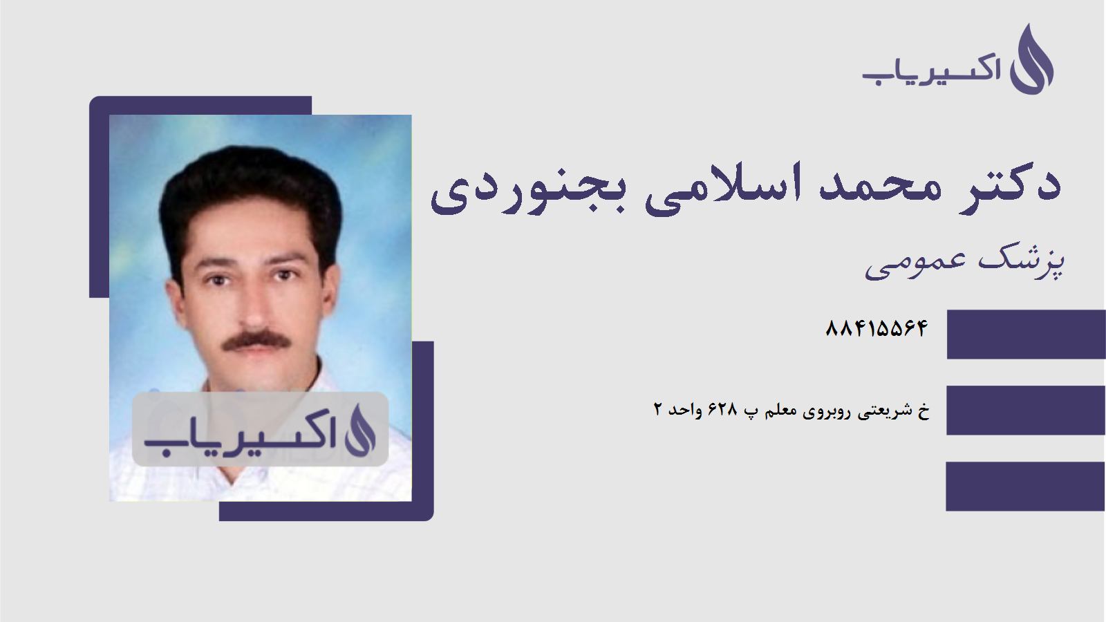 مطب دکتر محمد اسلامی بجنوردی