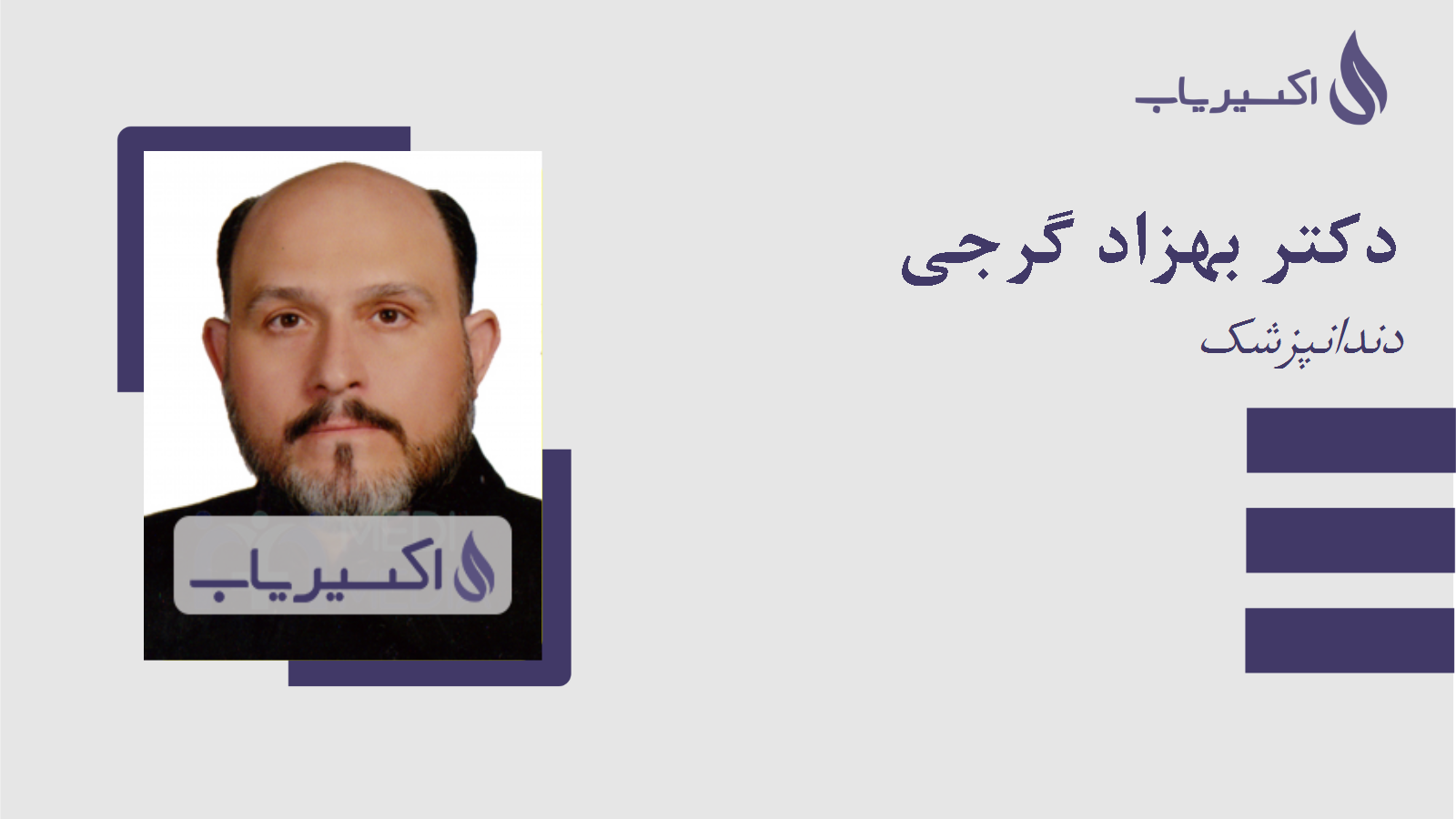 مطب دکتر بهزاد گرجی