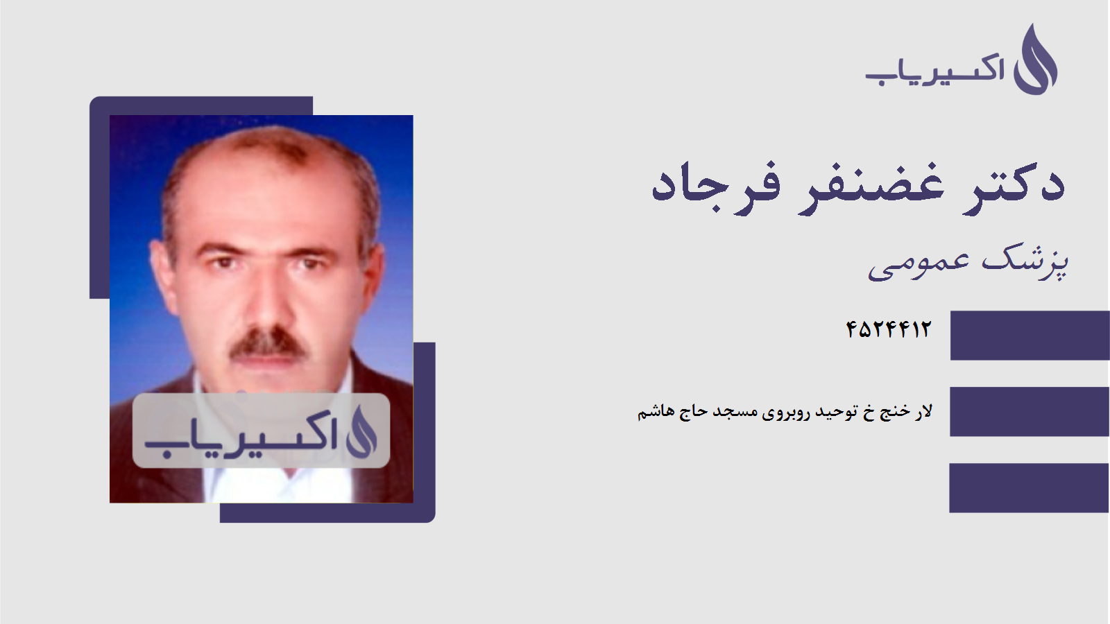 مطب دکتر غضنفر فرجاد