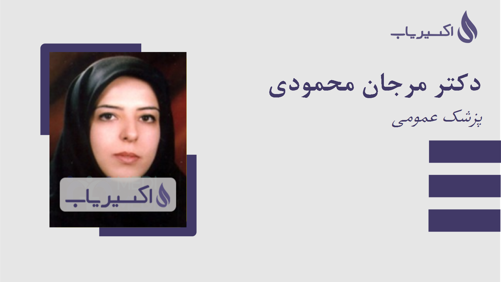 مطب دکتر مرجان محمودی