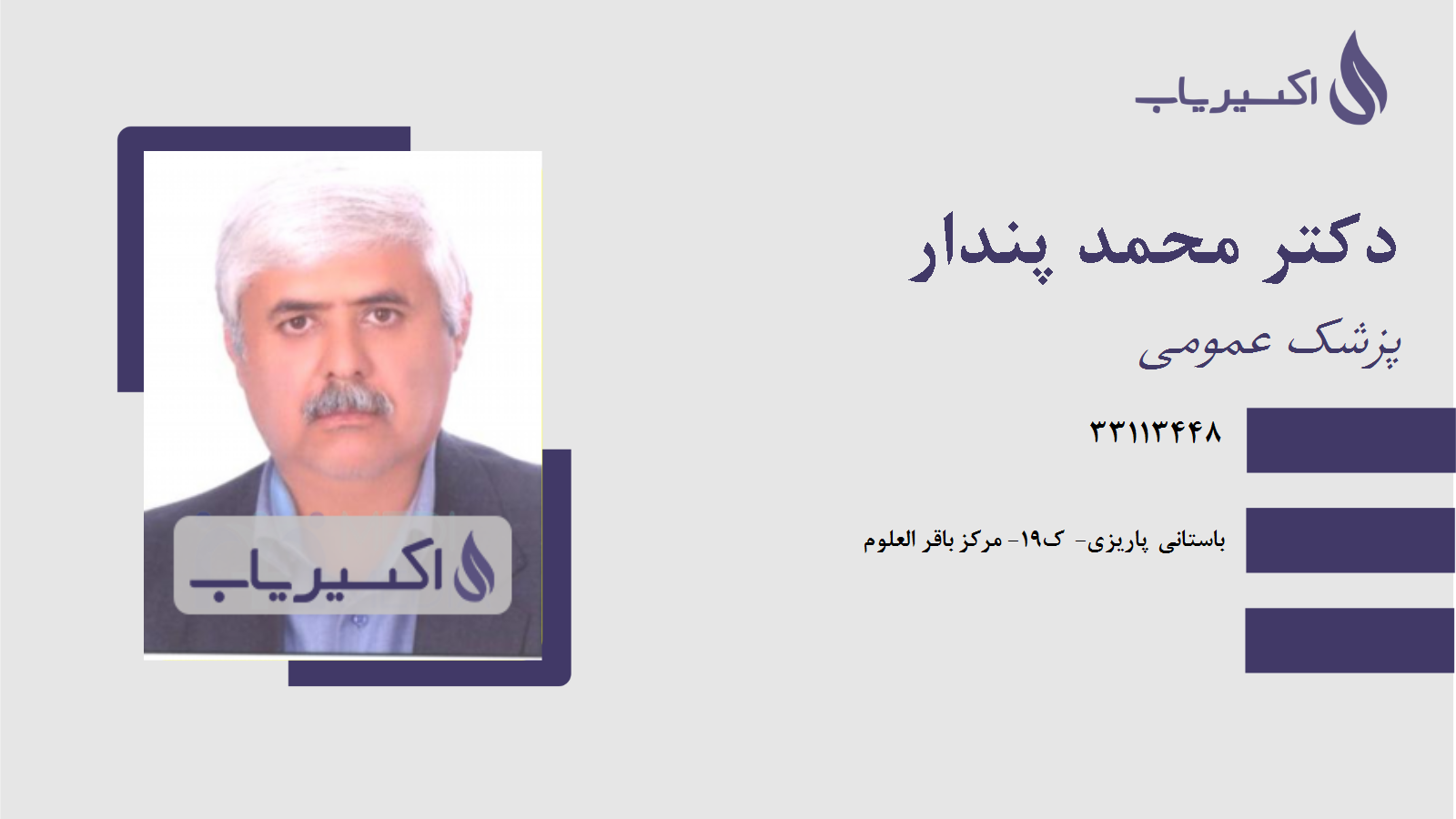 مطب دکتر محمد پندار