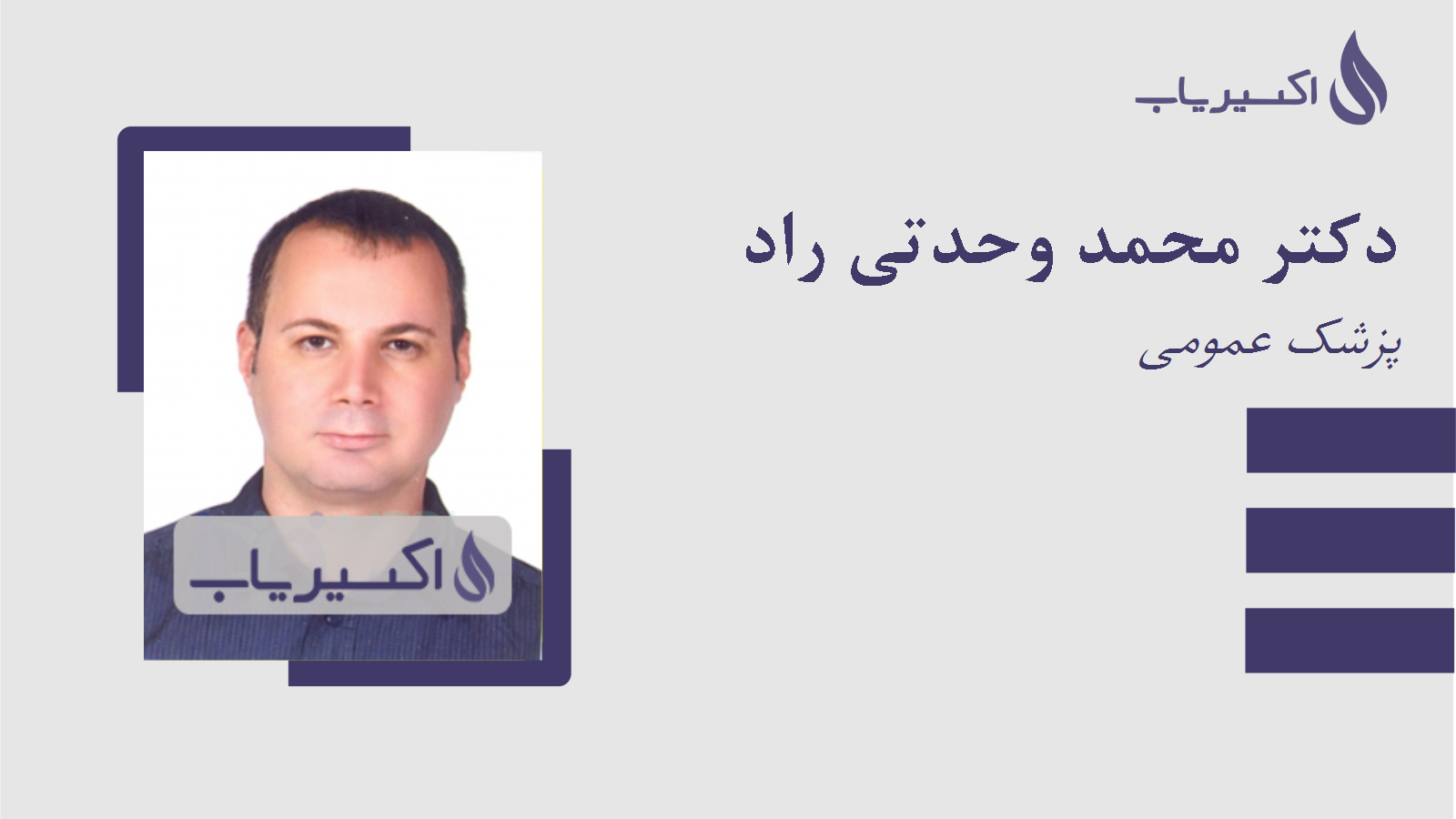 مطب دکتر محمد وحدتی راد