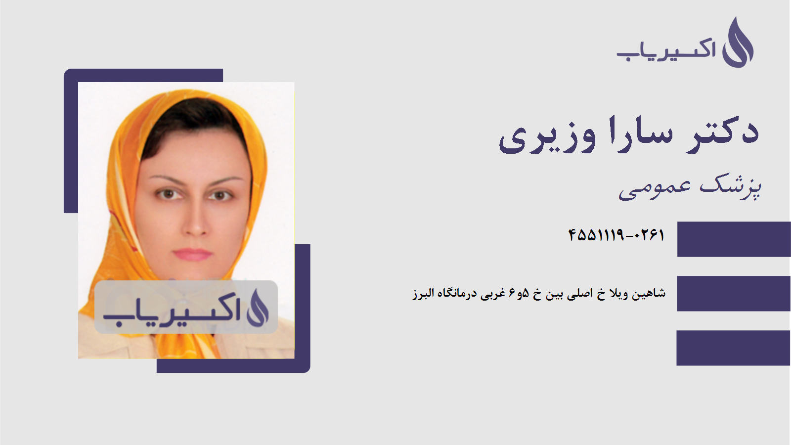 مطب دکتر سارا وزیری