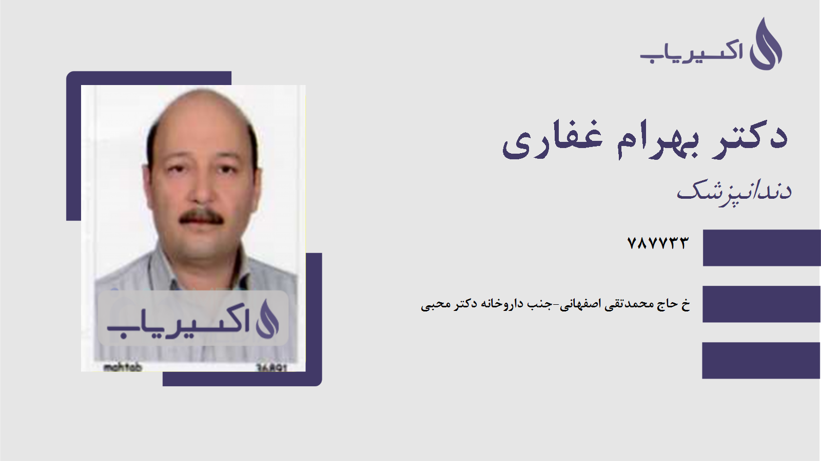 مطب دکتر بهرام غفاری