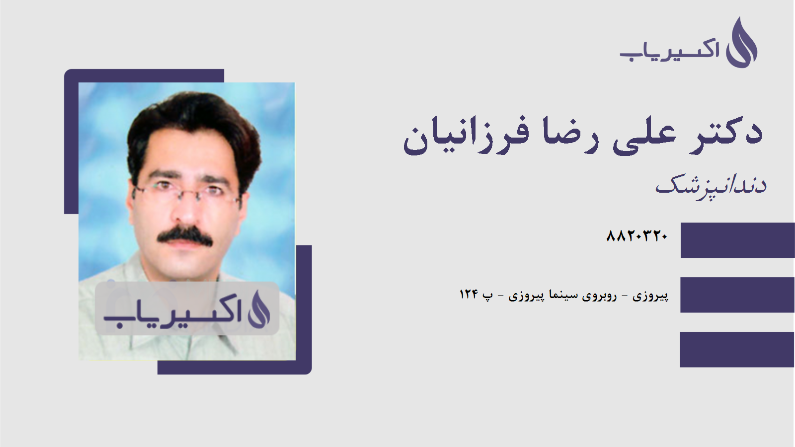 مطب دکتر علی رضا فرزانیان