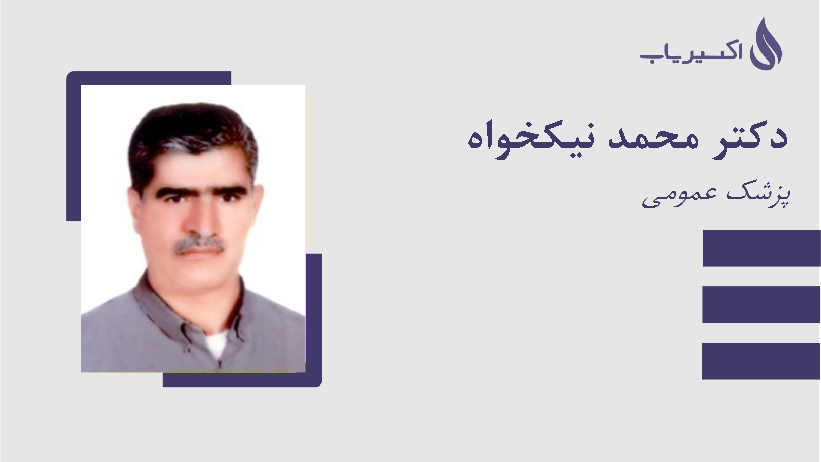 مطب دکتر محمد نیکخواه