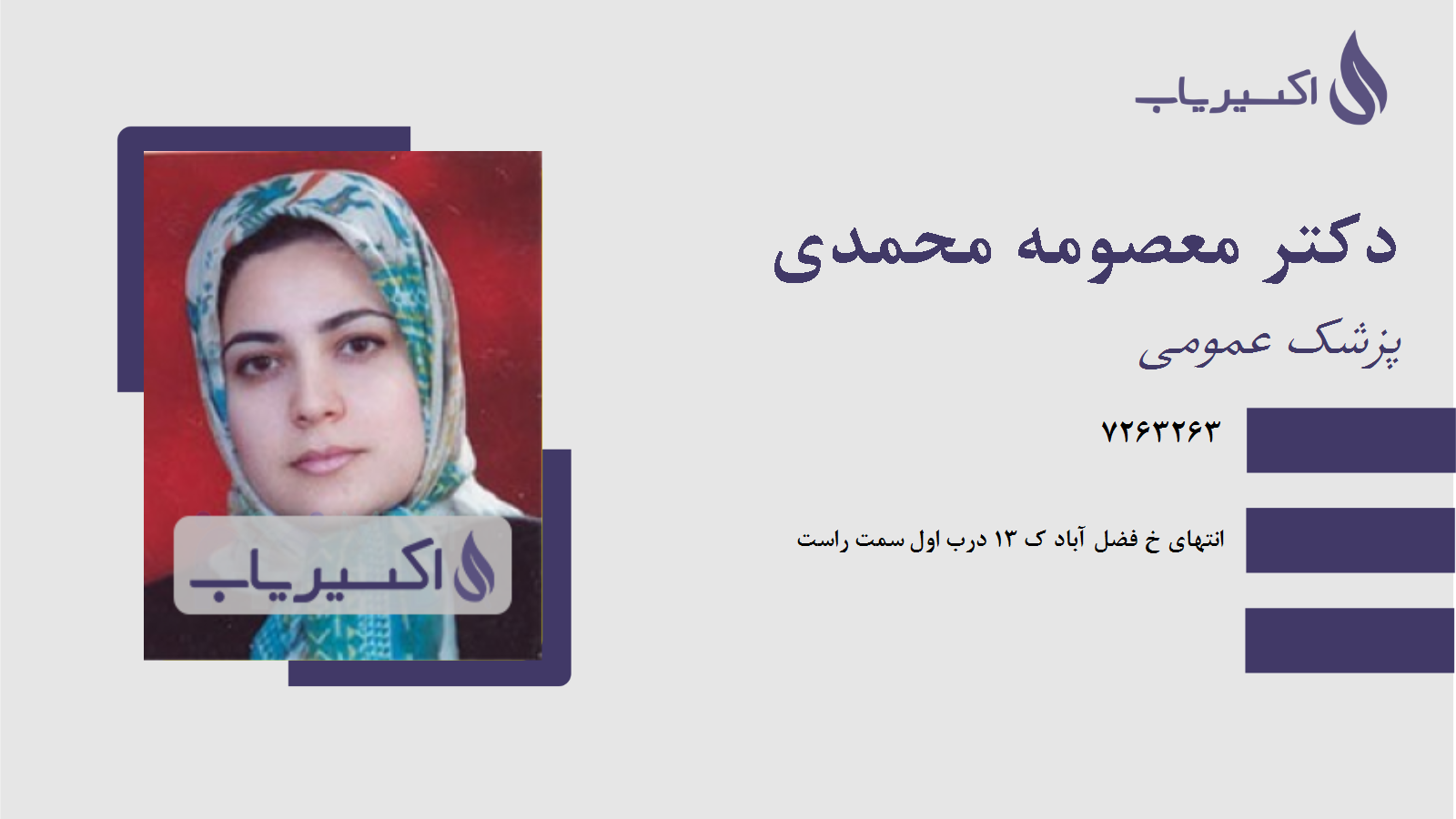 مطب دکتر معصومه محمدی