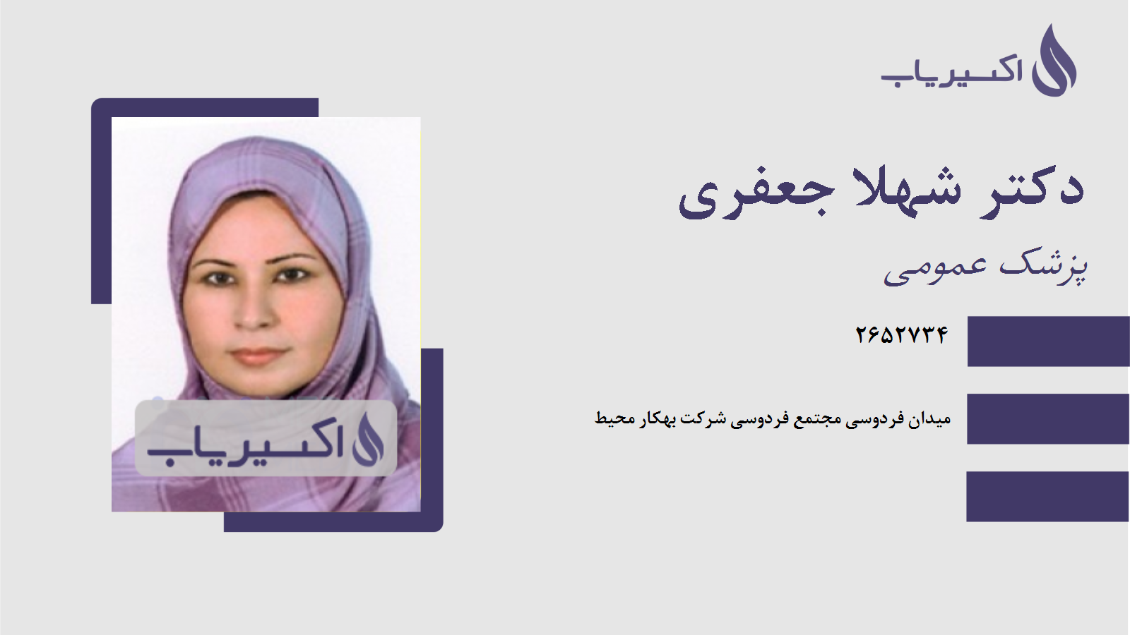 مطب دکتر شهلا جعفری