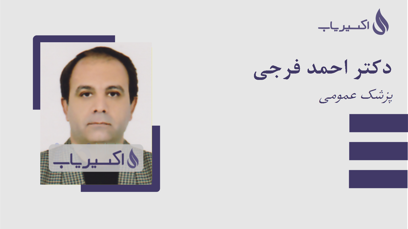 مطب دکتر احمد فرجی