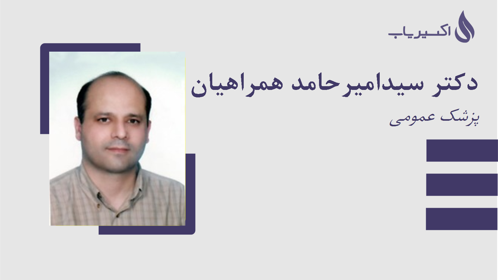 مطب دکتر سیدامیرحامد همراهیان