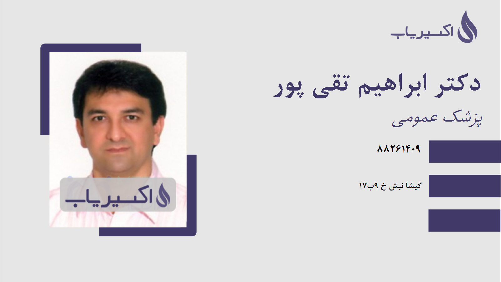 مطب دکتر ابراهیم تقی پور