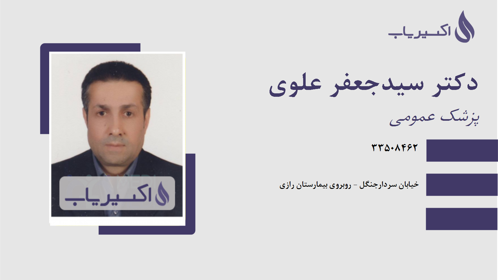 مطب دکتر سیدجعفر علوی