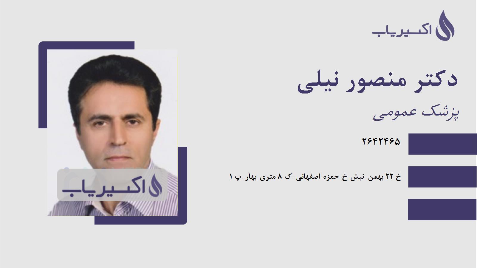 مطب دکتر منصور نیلی