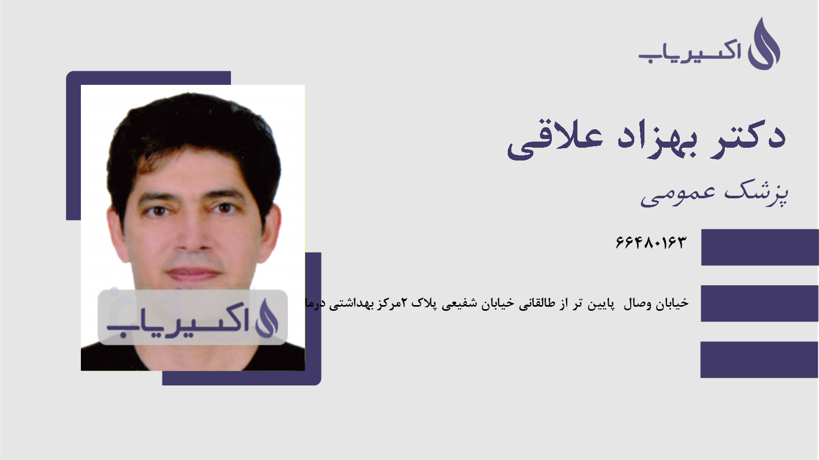 مطب دکتر بهزاد علاقی