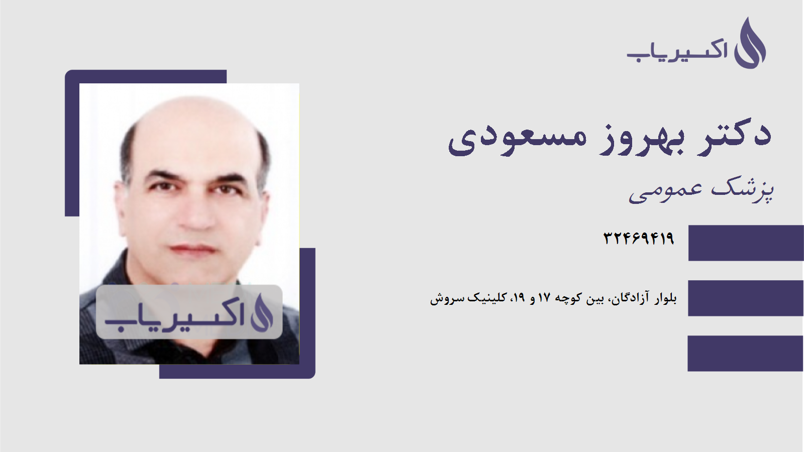 مطب دکتر بهروز مسعودی