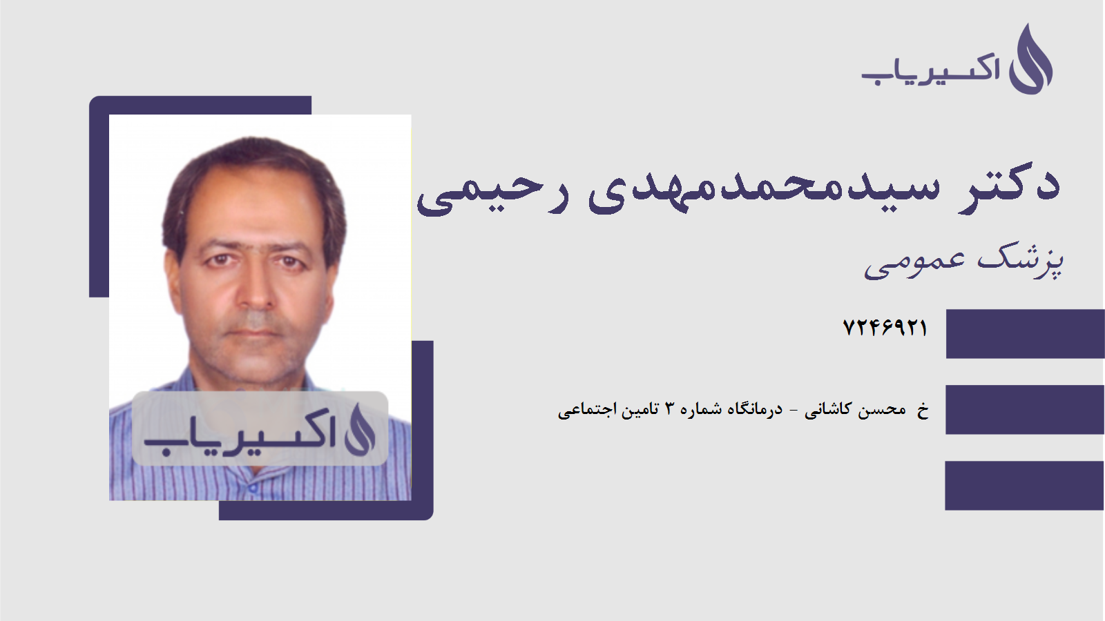 مطب دکتر سیدمحمدمهدی رحیمی