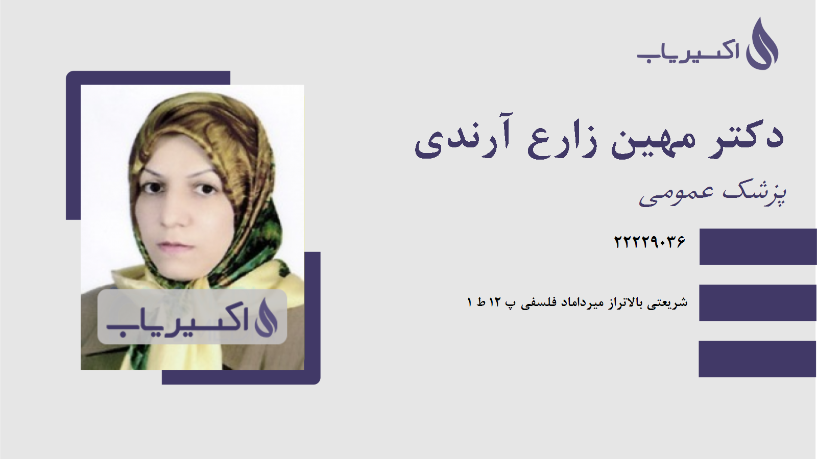 مطب دکتر مهین زارع آرندی