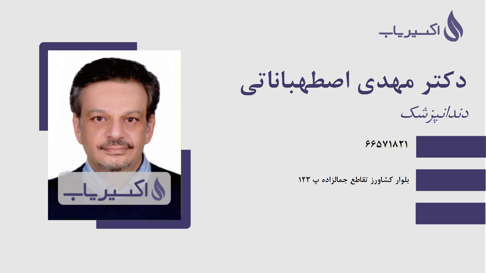مطب دکتر مهدی اصطهباناتی