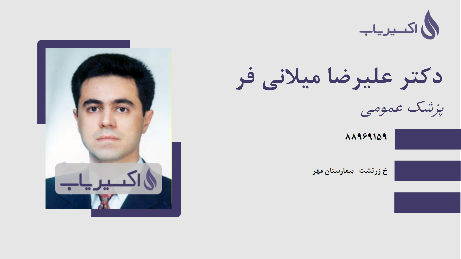 مطب دکتر علیرضا میلانی فر