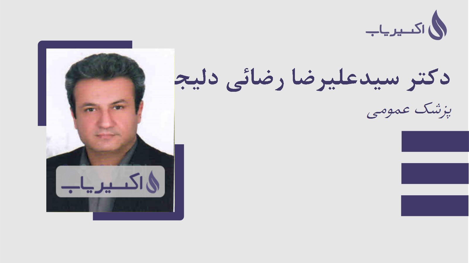 مطب دکتر سیدعلیرضا رضائی دلیجانی