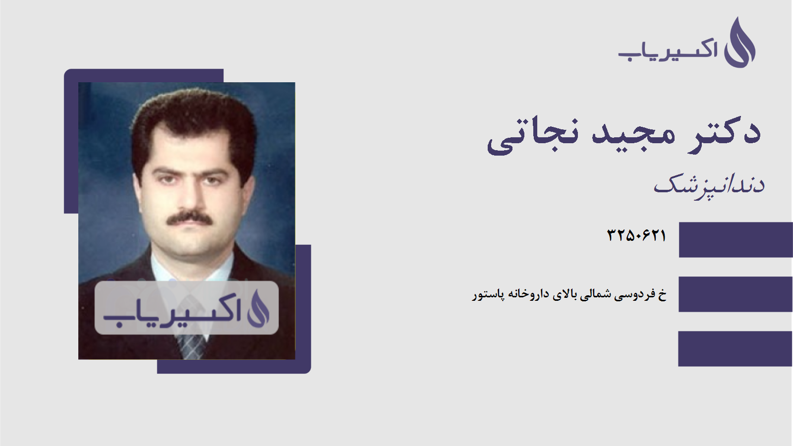 مطب دکتر مجید نجاتی