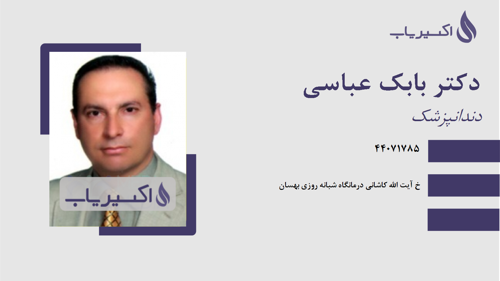 مطب دکتر بابک عباسی