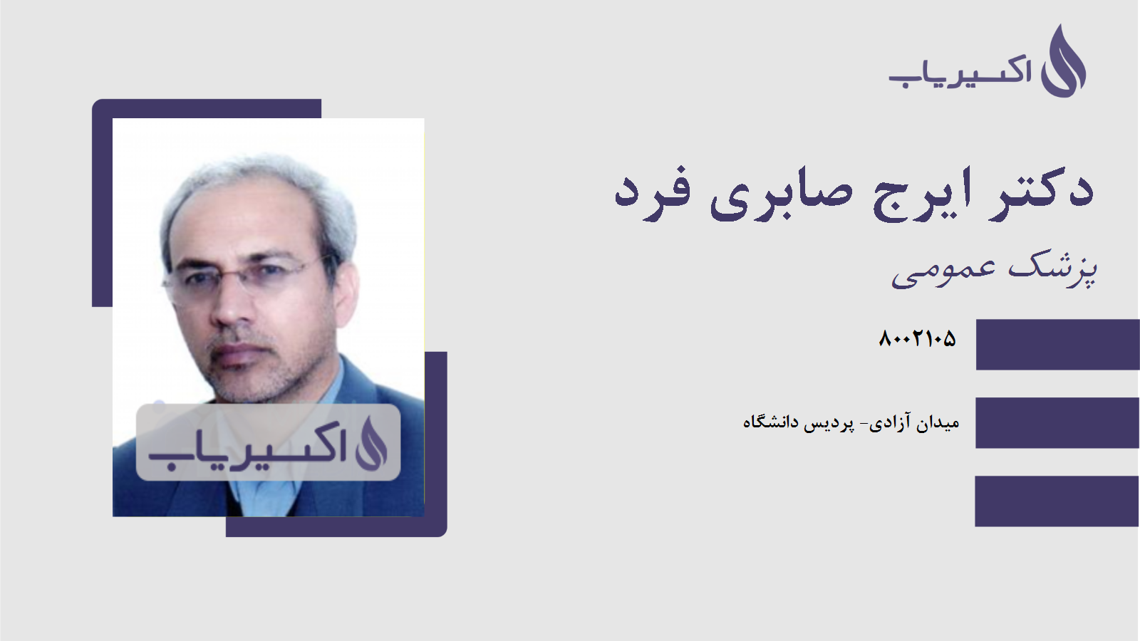 مطب دکتر ایرج صابری فرد