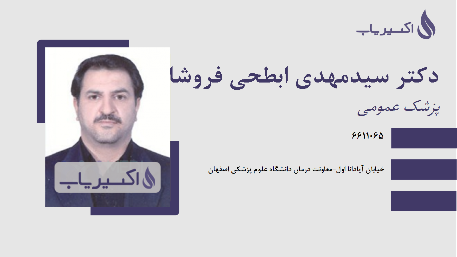 مطب دکتر سیدمهدی ابطحی فروشانی