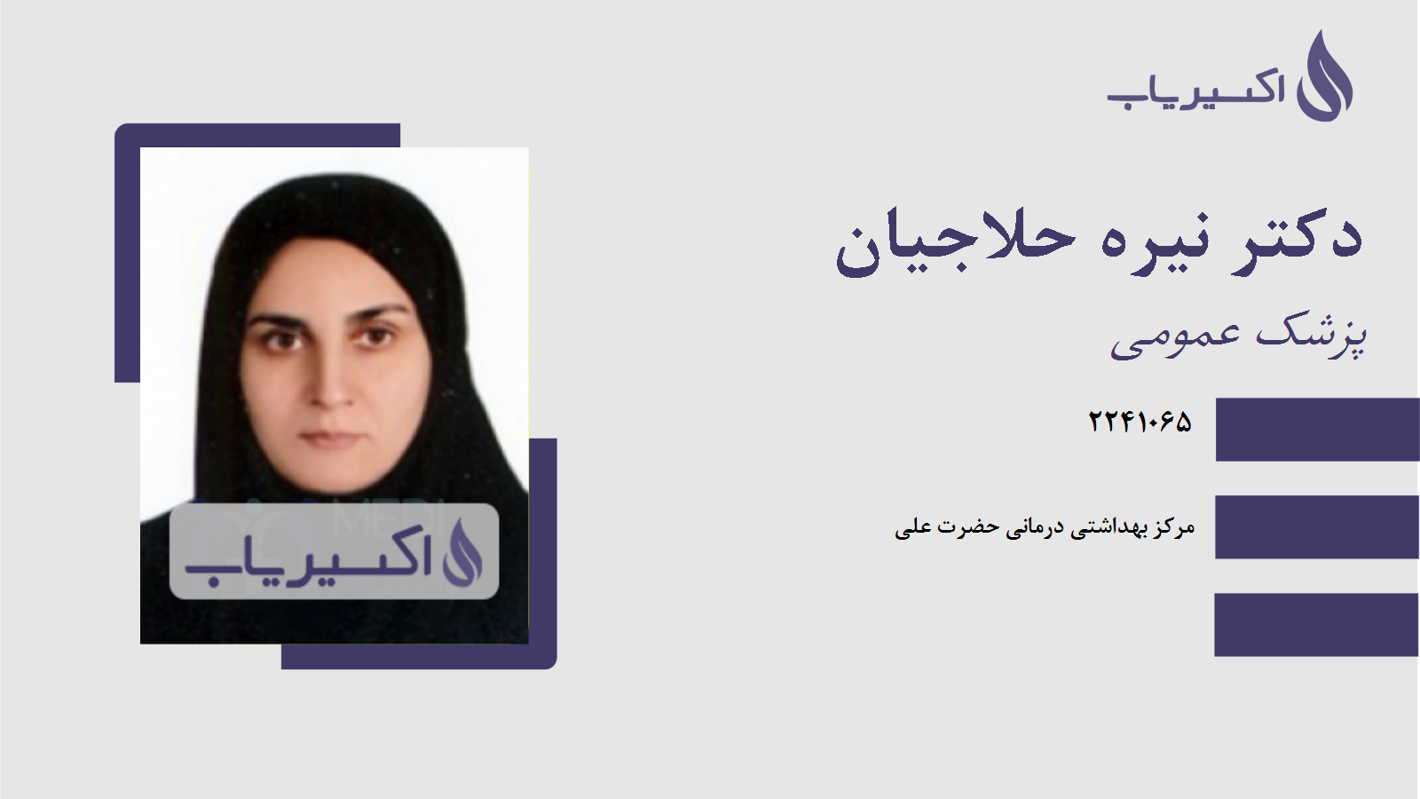 مطب دکتر نیره حلاجیان